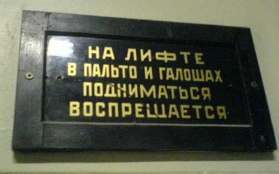 Как ездить на лифте