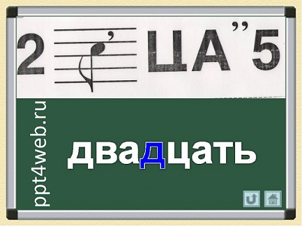 Двадцать