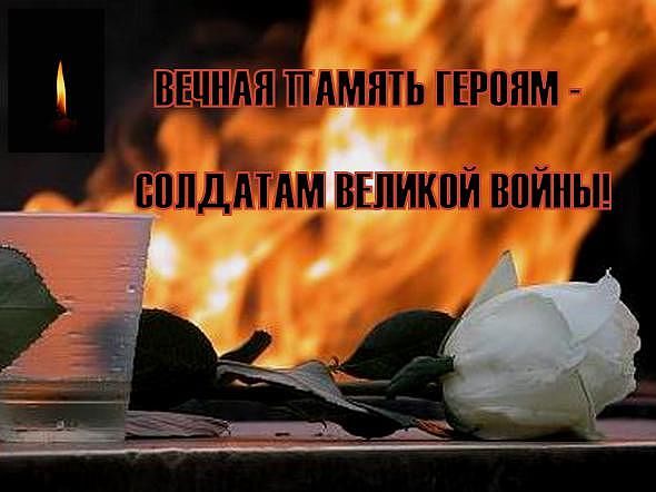 Солдатам Великой войны