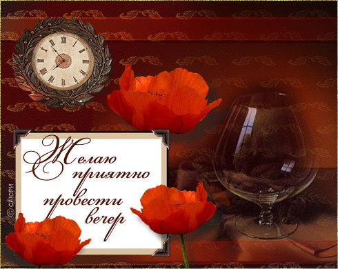 Обволакивающий вечер
