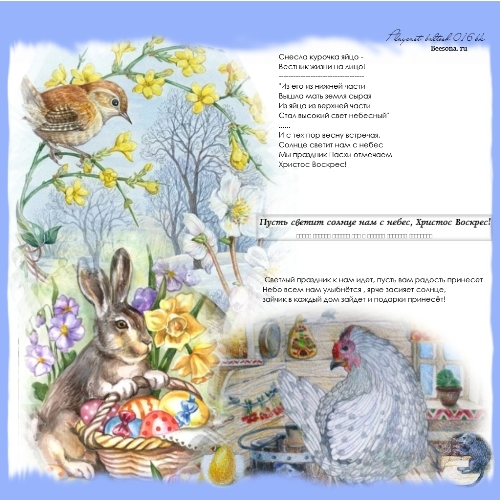 Пусть светит солнце нам с небес, Христос Воскрес!