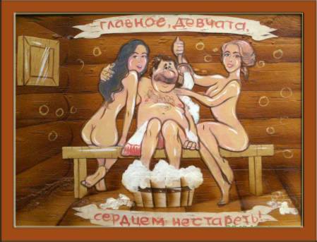 Банный облом. шутка