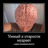 Ум. И не только...