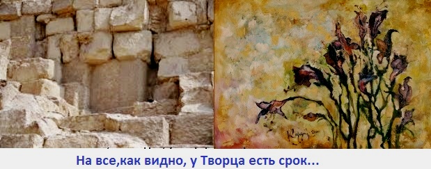 На все есть срок