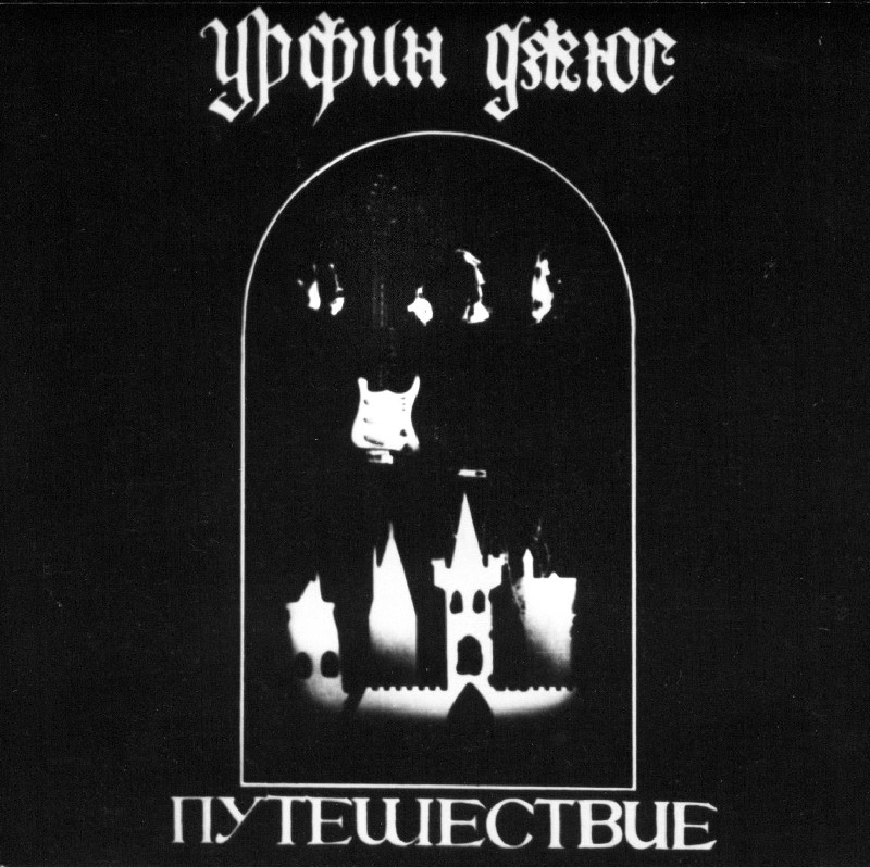 путешествие (Крабат Или Обновление Мира) / Стихи.ру