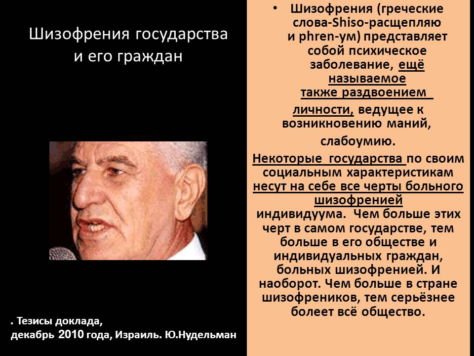 известные шизофреники. простой тип шизофрении. люди болеющие шизофренией известные. известные шизофреники. великие люди с шизофренией.