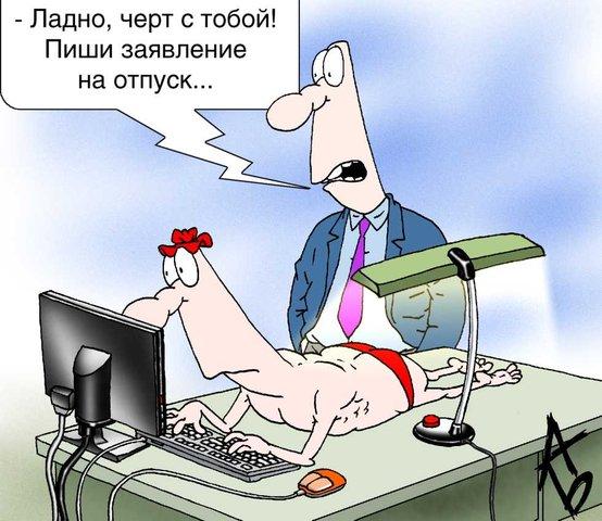 Разговор с начальником