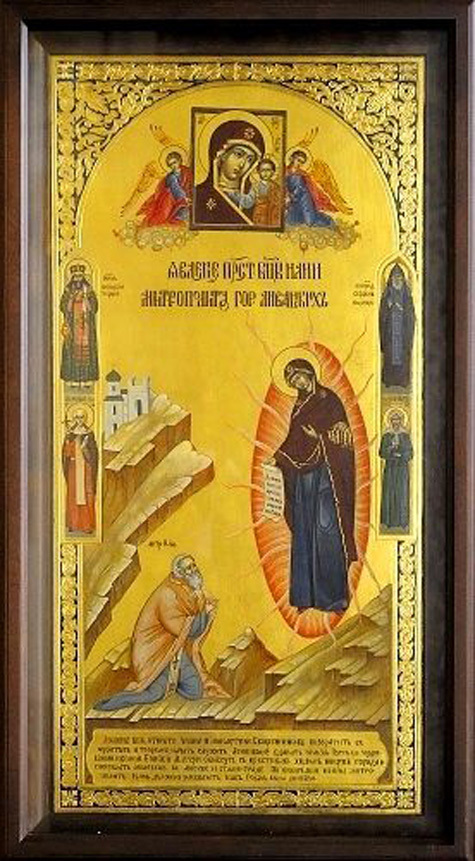 Богородица, икона великая победа