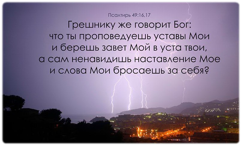 Псалом 49 на русском. Глаза Бога на праведных.