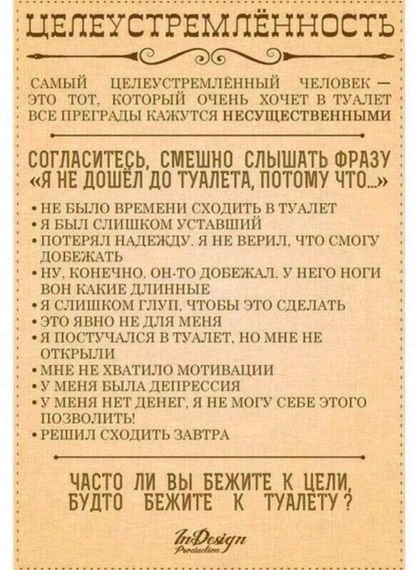 Целеустремленность