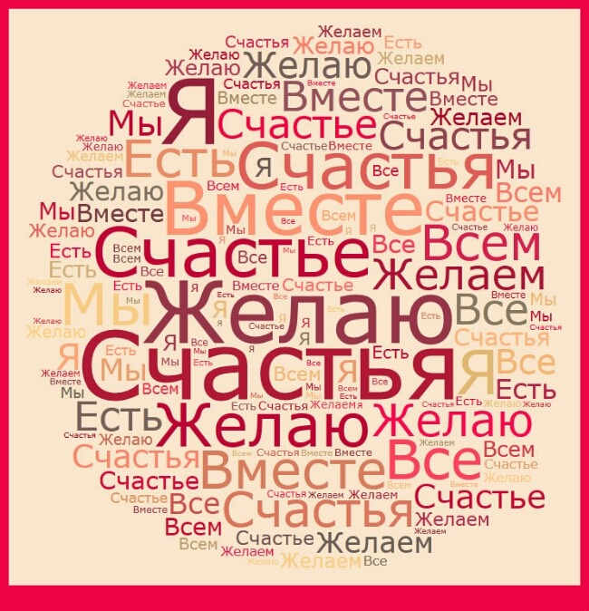 Я желаю ни много, ни мало