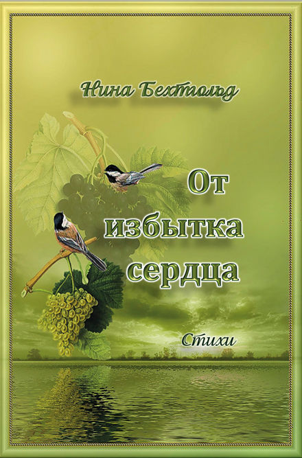 Не я писатель книги этой
