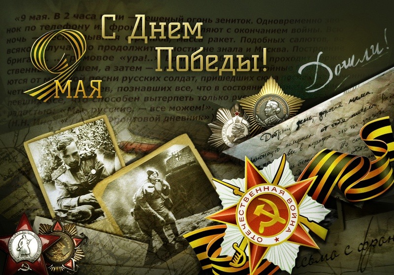 Победный день