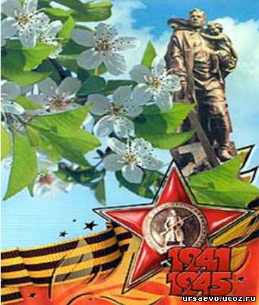 Весна сорок пятого года