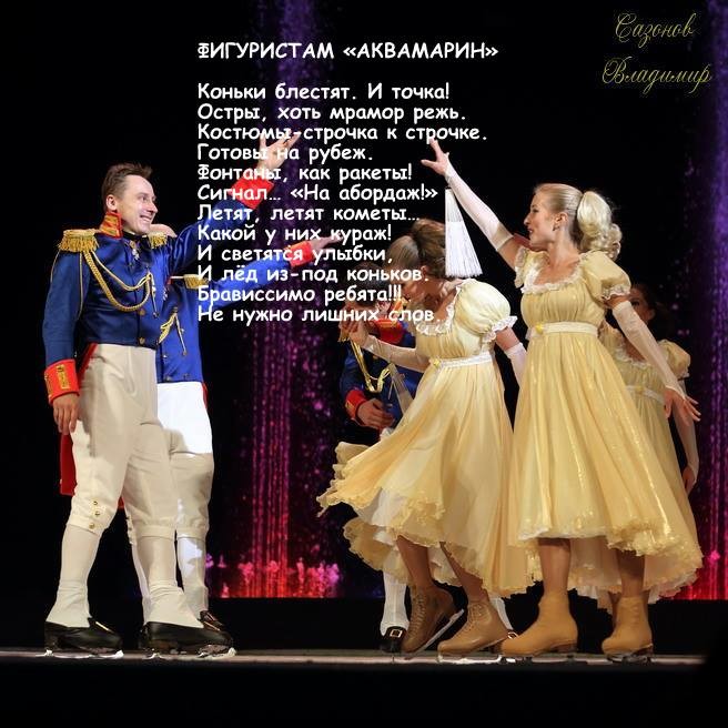 Фигуристам