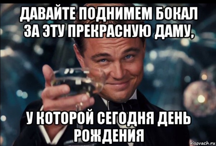 Смешное поздравление