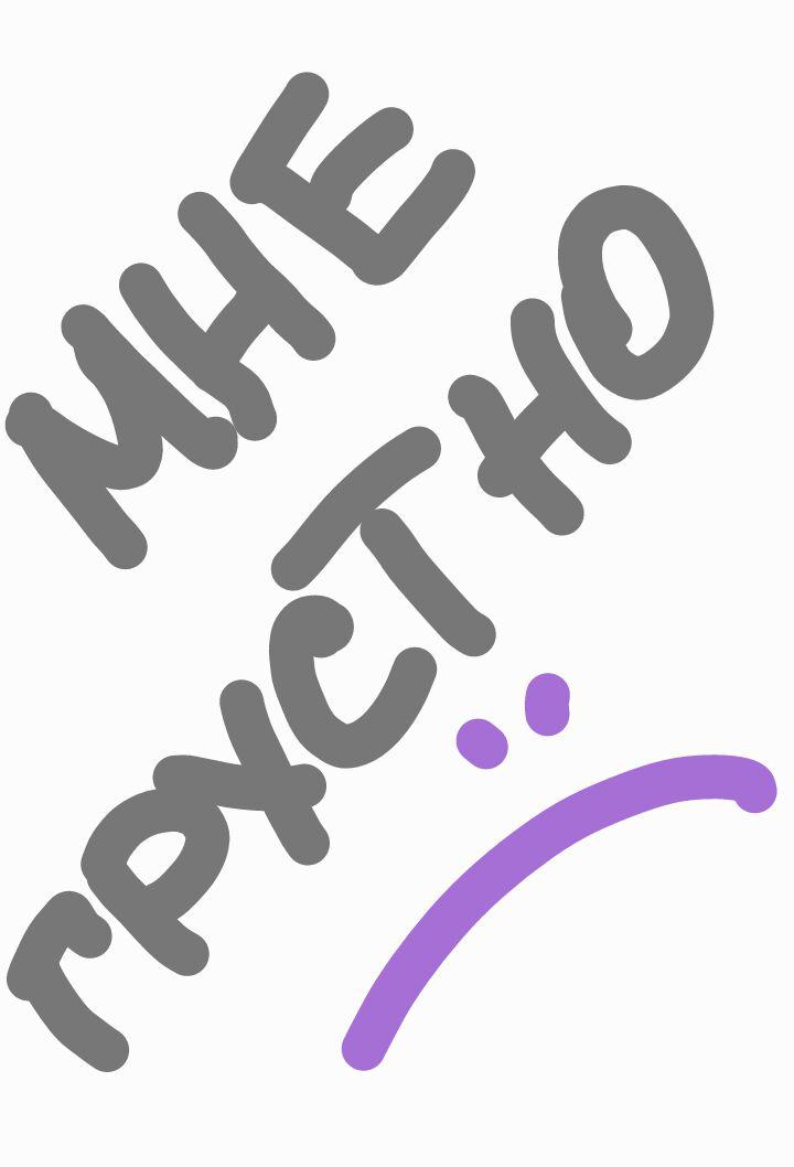 Грустное кино