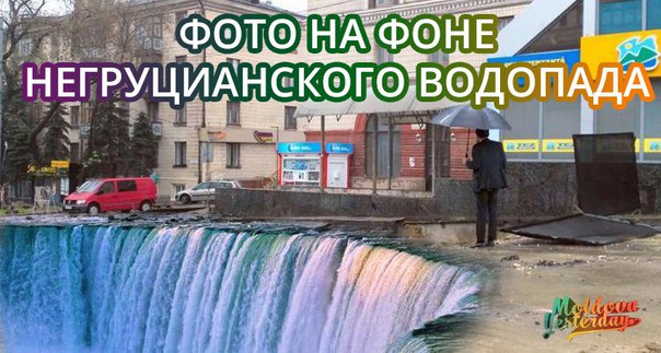 Негруцианский водопад