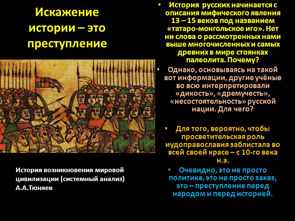 Разные реальности. Человеческие заблуждения. Искажение реальности. Рационализация в психологии. Преднамеренное и сознательное искажение исторической реальности.