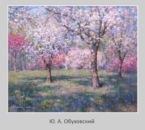 Средь кипени бушующей садов
