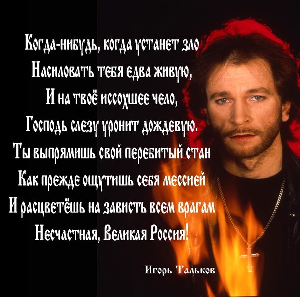 Посвящение Игорю Талькову