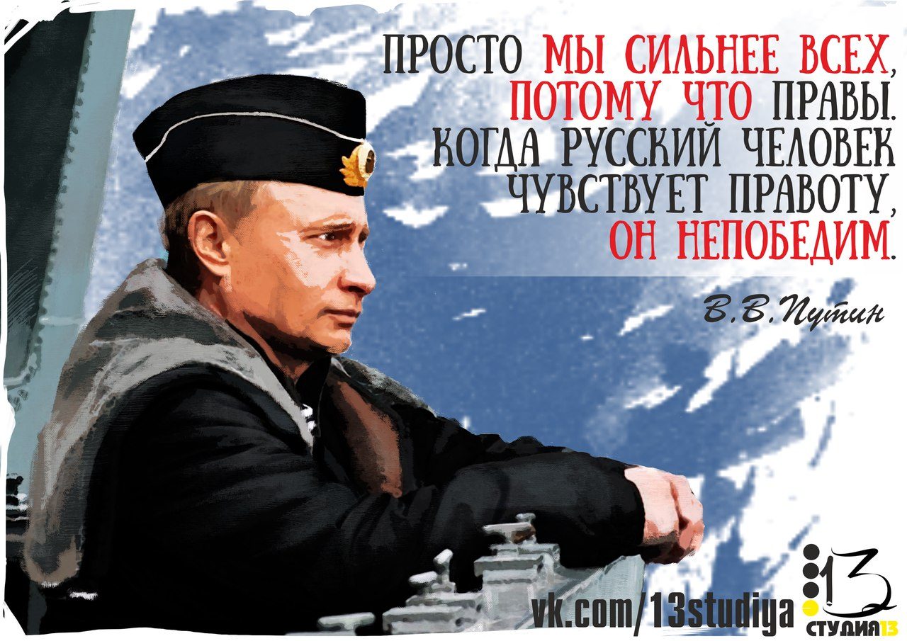Россия сильные слова. Фразы Путина про армию. Высказывания Путина об армии. Потому что мы русские.