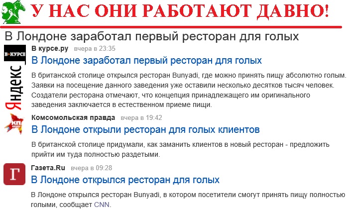 У нас они работают давно!