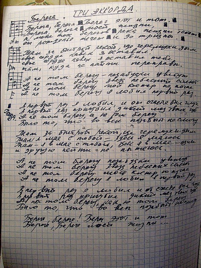 Стр. 37 петь в интернет. три аккорда