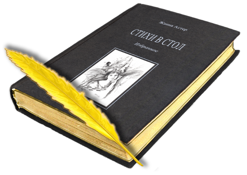 В повиновении останься