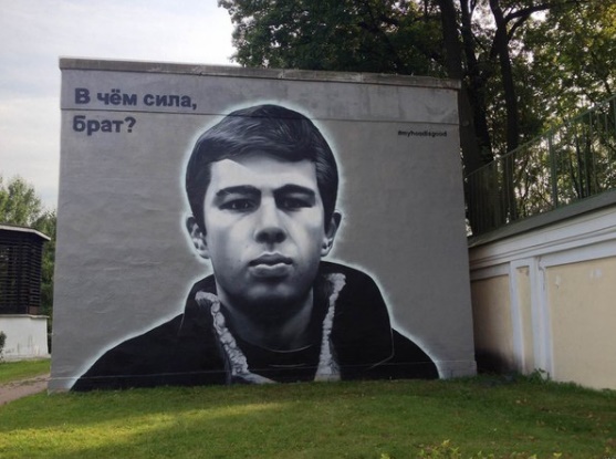 Сергею Бодрову