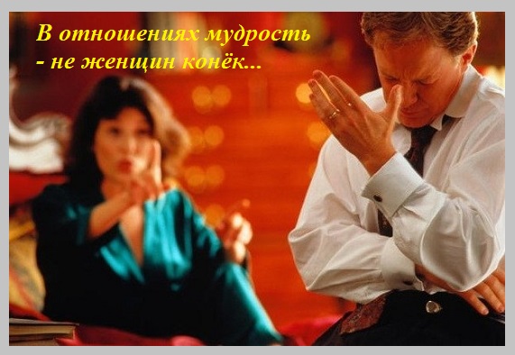 Спорить с женщины логикой глупо