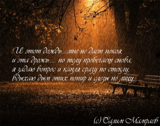 Я один, Дождь идёт