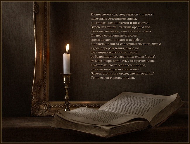 Душа твоя - ты ее береги