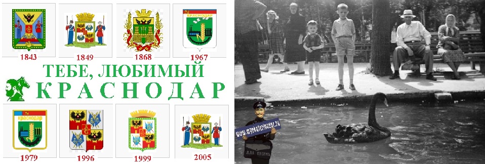 Тебе, любимый Краснодар!