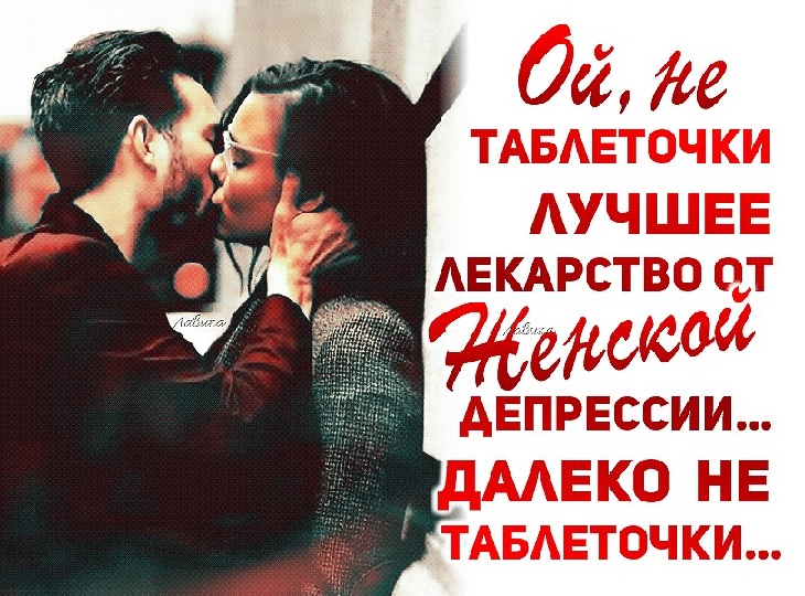 Лекарство для супруги