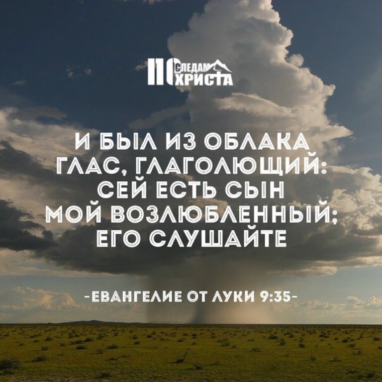 Мой возлюбленный угнетатель 10. Это сын мой возлюбленный его слушайте. Сей есть сын мой возлюбленный. Сей есть сын мой возлюбленный в котором. Сын мой возлюбленный в котором мое благоволение.