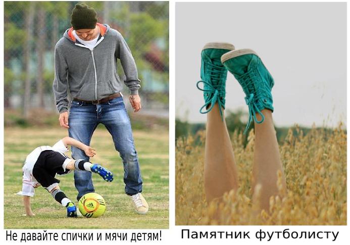 Добрый футболист Гаврила