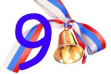 Девятый класс