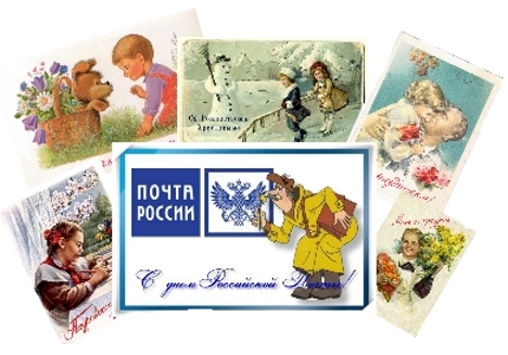 Открытка почта россии фото