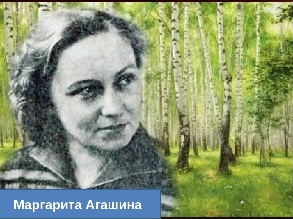 Агашина Маргарита