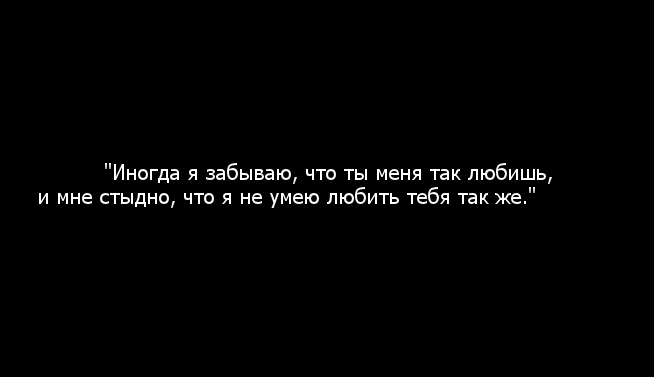 Кто любит умеет ждать. Она так не умеет любить. А я обожаю свой возраст умею любить умею молчать. Уметь любить. Она так не умеет любить.
