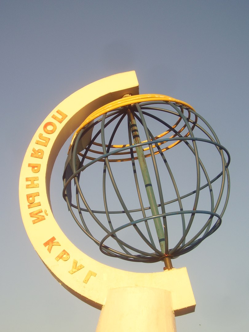 А здесь, за Полярным кругом