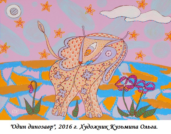 Картина Один динозавр