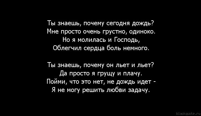 Стих почему не плачут. Почему мне грустно. Мне очень грустно. Почему то грустно. Когда мне грустно стихи.