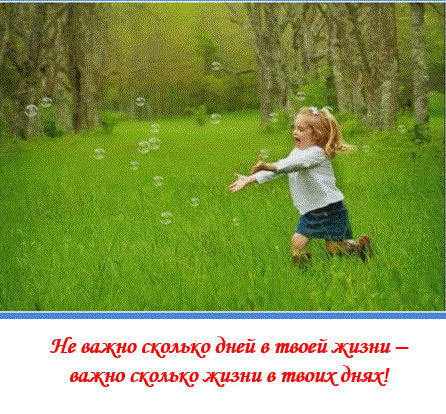 Уж коль родился - так живи