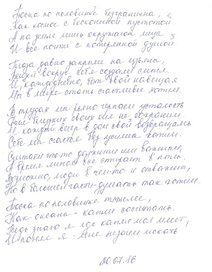 Тоска по половинке тяжелее -р2018