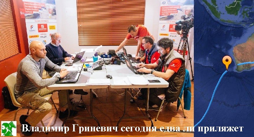 Владимир Гриневич сегодня едва ли приляжет