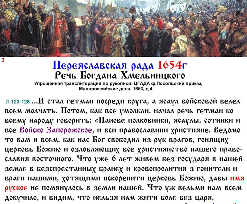 В 1654 в состав россии вошла. 1654 Переяславская рада присоединение Украины. Переяславская рада 1654 картина.
