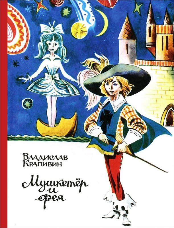 Мушкетер и Фея...