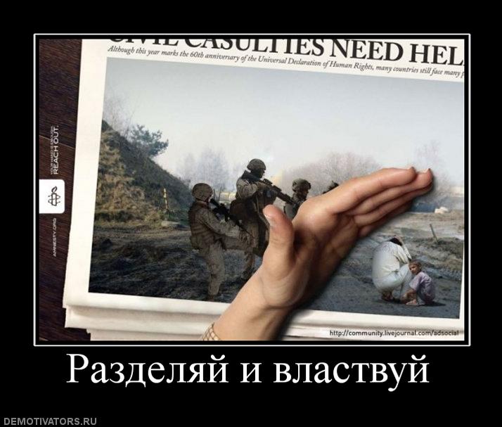 Подчиняясь властвуй. Разделяй и властвуй. Разделяй и властвуй иллюстрация. Разделяй и властвуй чьи слова. Разделяй и властвуй лозунг.